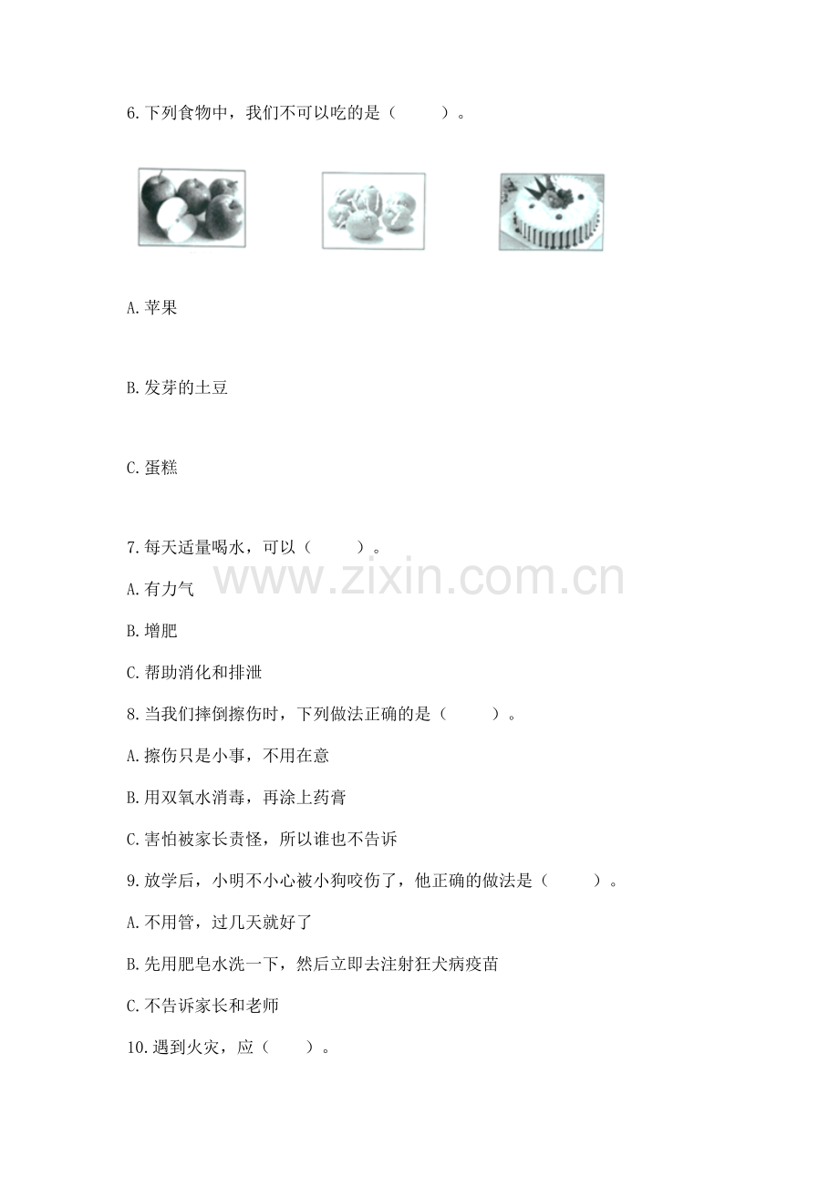 一年级上册道德与法治第三单元《家中的安全与健康》测试卷【精练】.docx_第2页