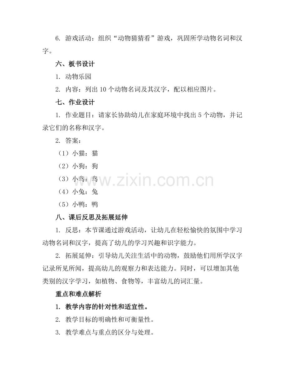 幼儿园中班游戏教案识字1000字通用.docx_第2页