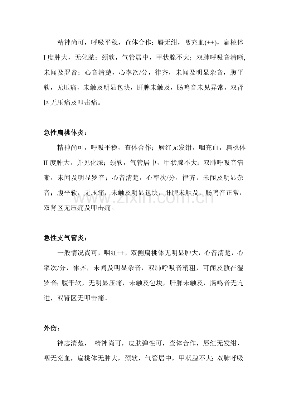 《体格检查模板》.doc_第2页