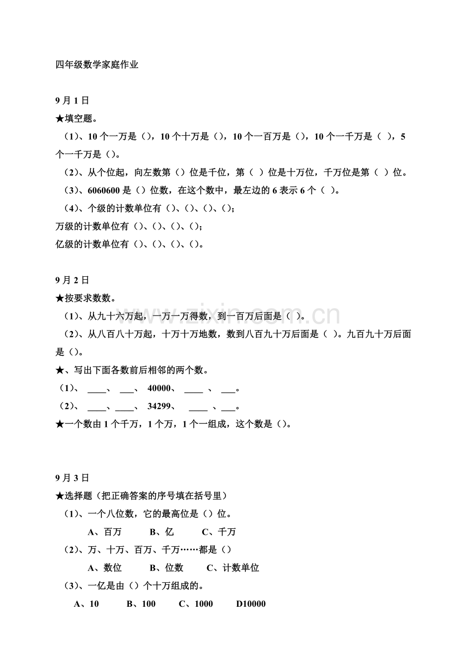 四年级数学上册家庭作业.doc_第1页