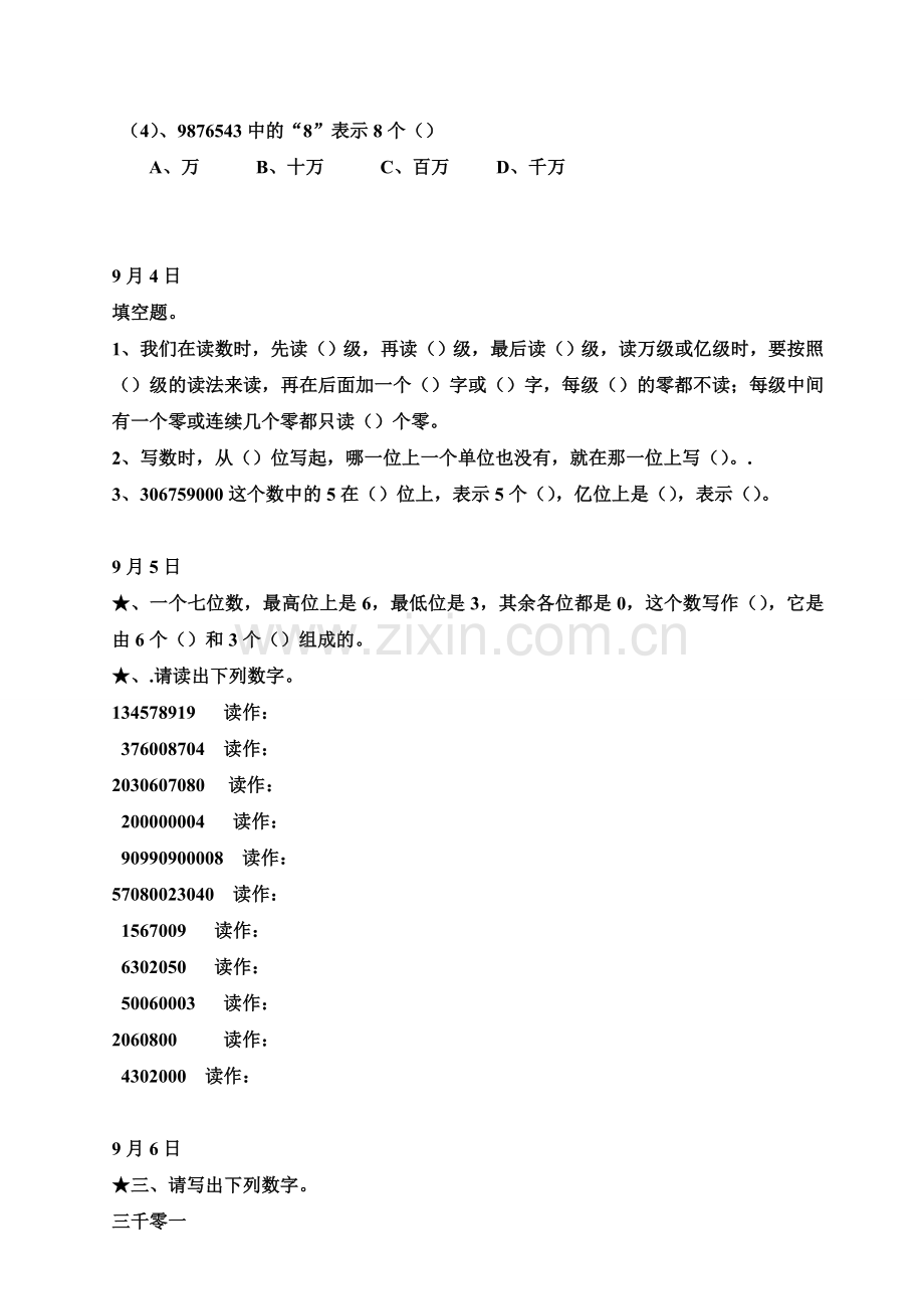 四年级数学上册家庭作业.doc_第2页