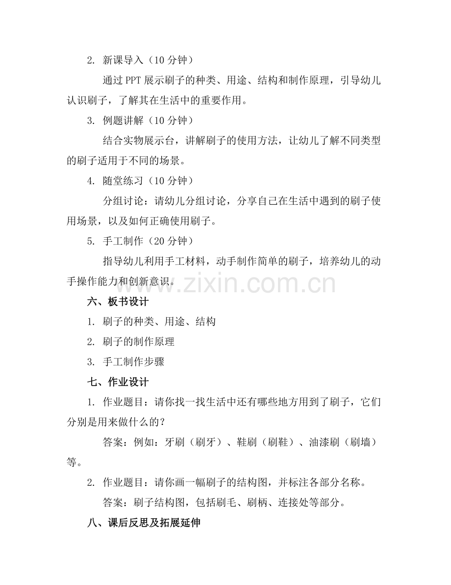 大班科学教案《有用的刷子》.docx_第2页