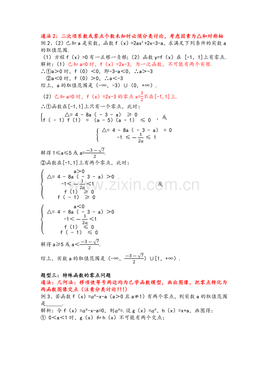 高一数学-零点问题和函数的综合.doc_第2页