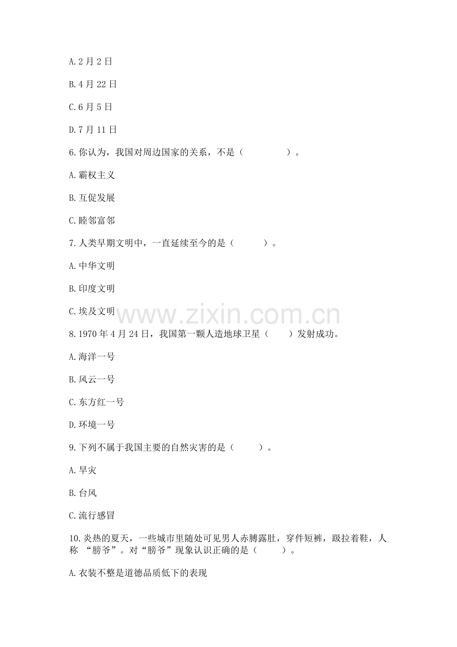 六年级下册道德与法治 《期末测试卷》（典优）.docx_第2页