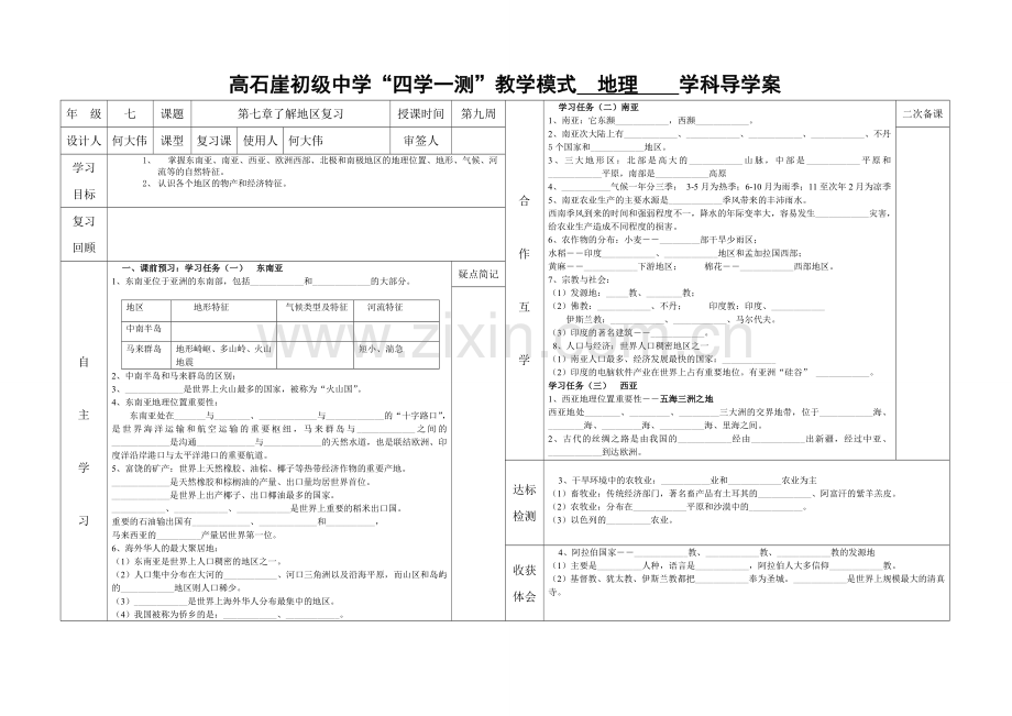 地理第七章复习湘教版导学案.doc_第1页