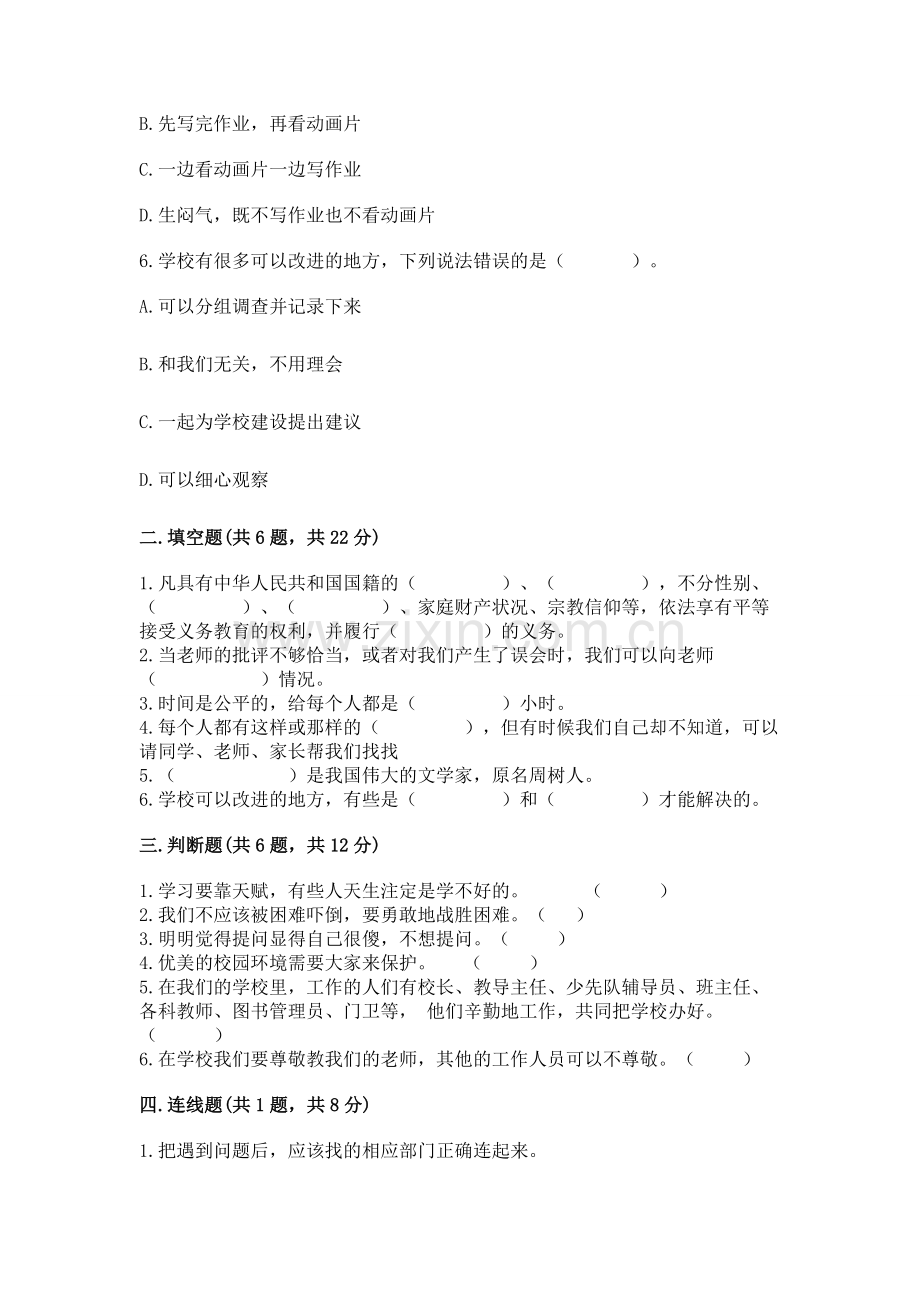 2022部编版三年级上册道德与法治期中测试卷含完整答案【夺冠系列】.docx_第2页