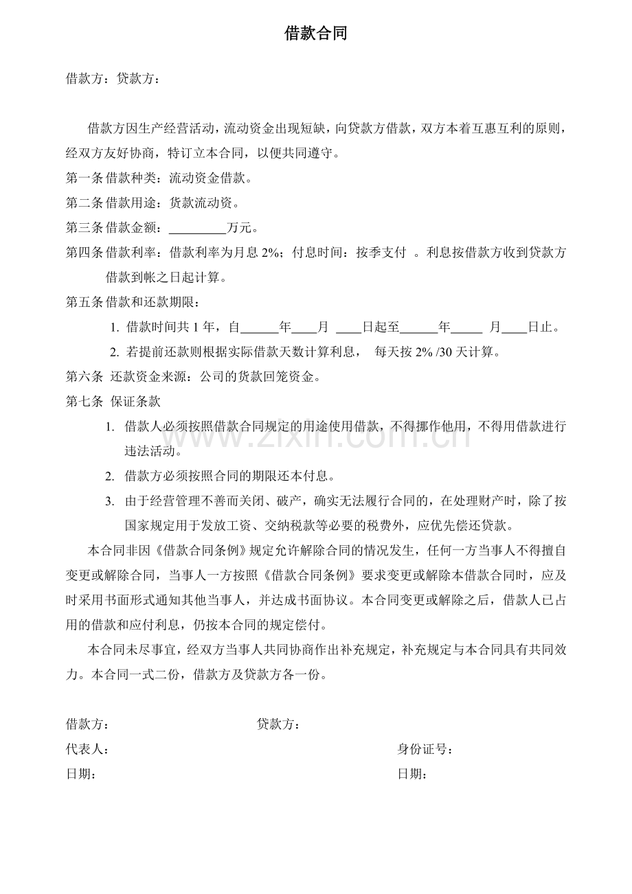 借款合同(股东).doc_第1页