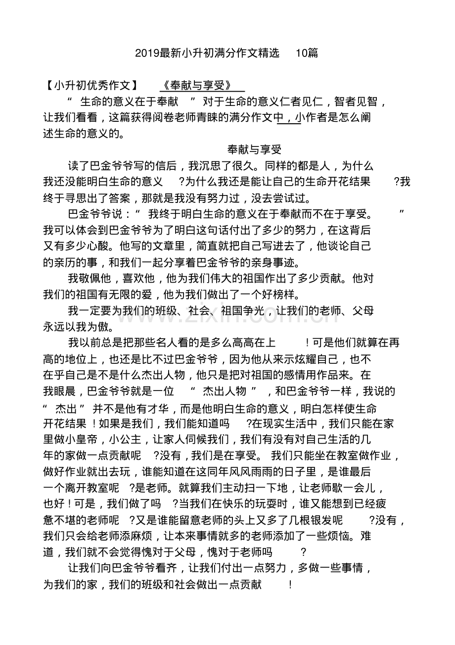 2019小升初满分作文10篇.pdf_第1页