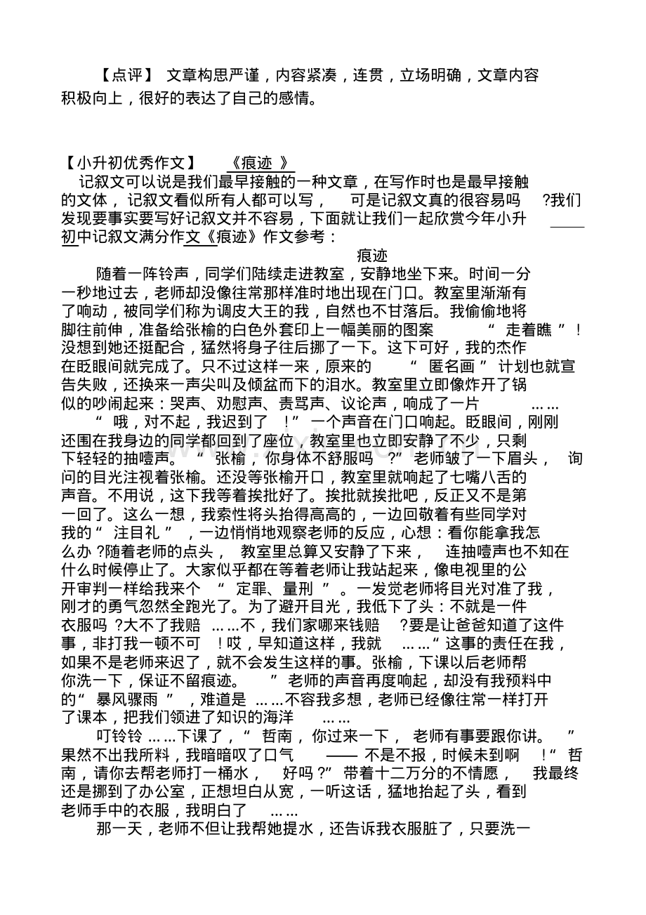2019小升初满分作文10篇.pdf_第2页