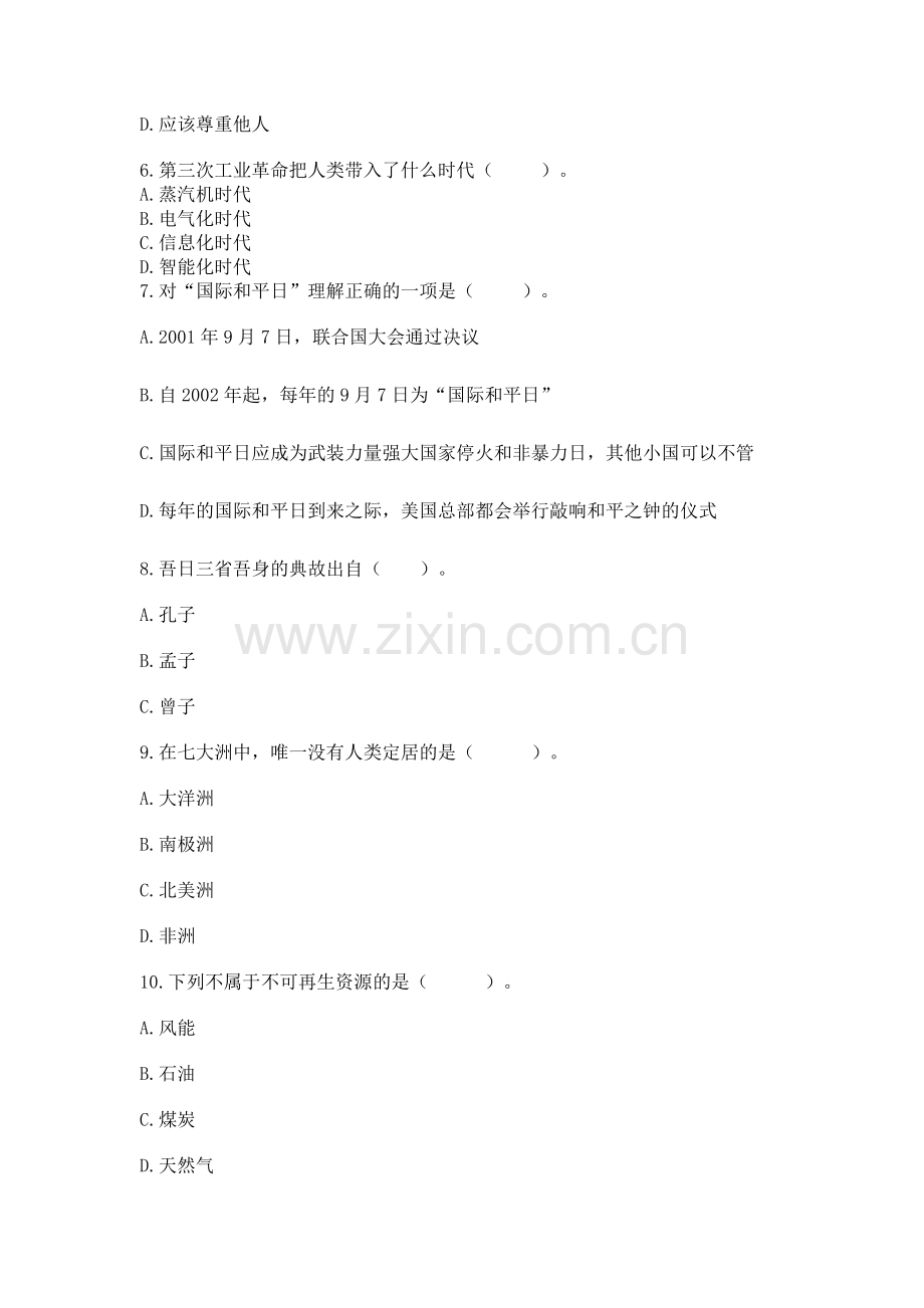 六年级下册道德与法治 期末检测卷【有一套】.docx_第2页