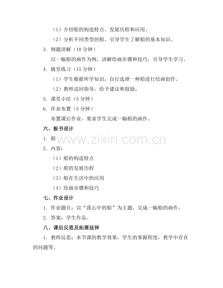 大班优秀美术教案《船》.docx_第2页