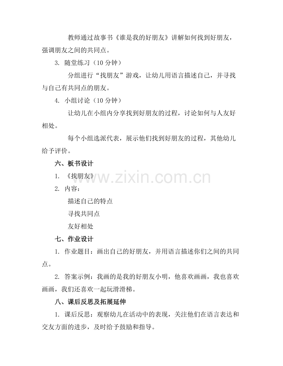 中班找朋友语言教案.docx_第2页