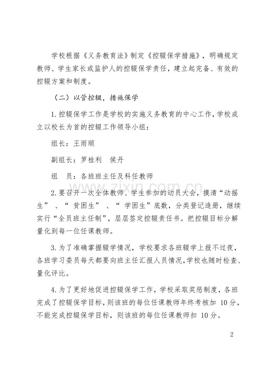 控辍保学工作计划2018.doc_第2页