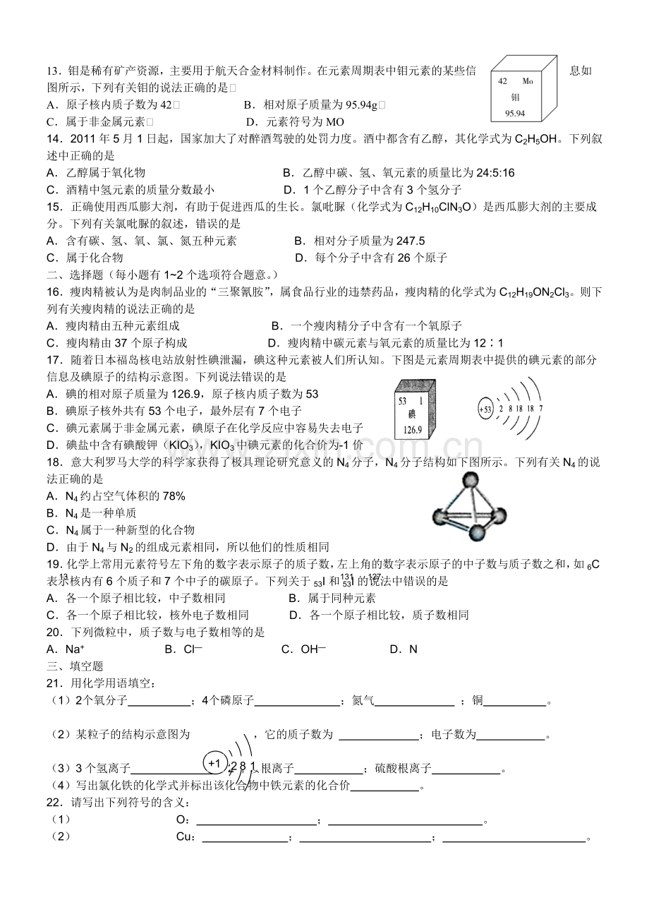 人教版九年级化学第3单元测试卷.doc_第2页