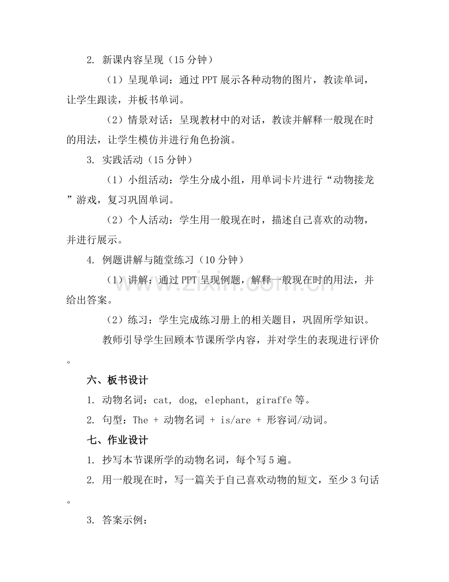 五年级中班英语教案《animals》.docx_第2页