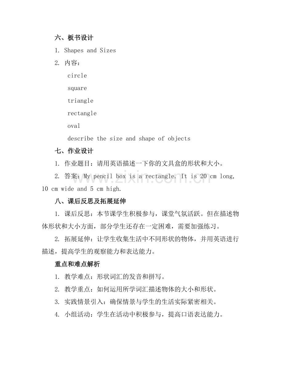 形状的英语完整课件.docx_第2页