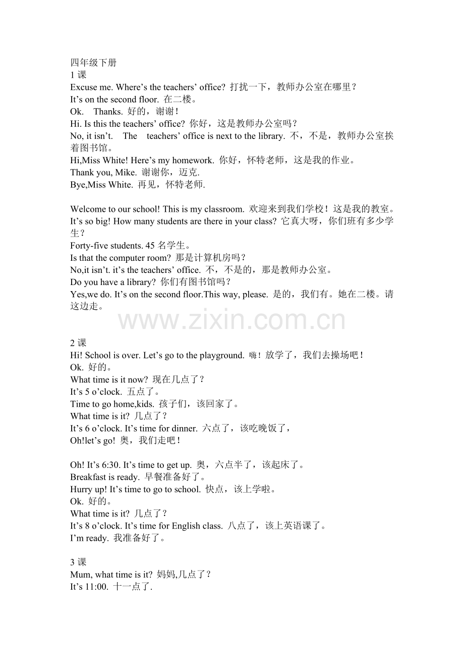 pep小学四年级英语下册必背课文.doc_第1页