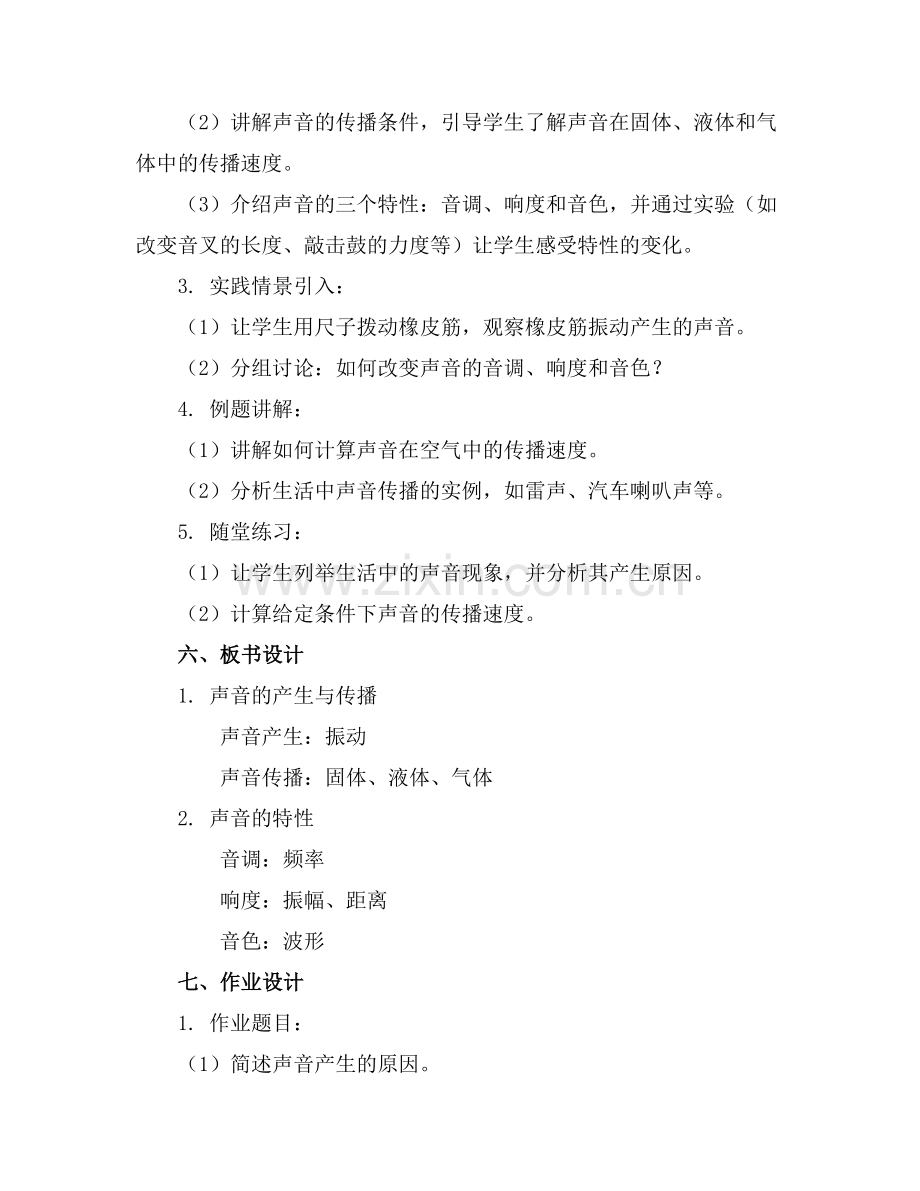 声音科学活动教案(.docx_第2页