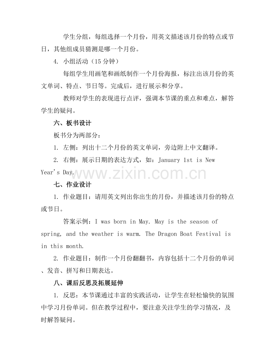 学前班英语单词月份的教案.docx_第2页