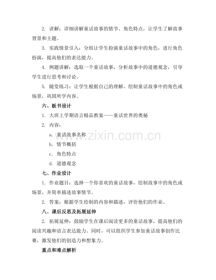 大班上学期语言教案200篇.docx_第2页