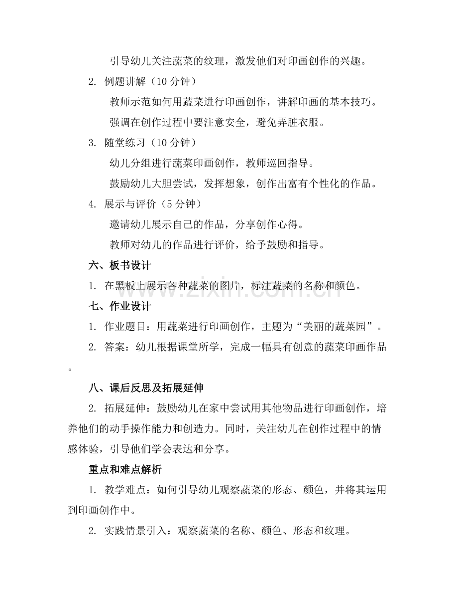 小班美术教案蔬菜印画.docx_第2页