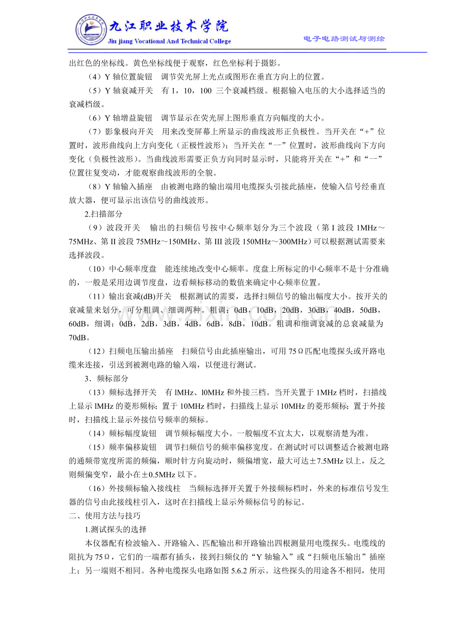 BT-3型扫频仪使用说明书.doc_第2页