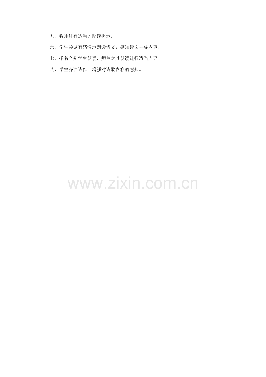 过零丁洋一课时教学设计.docx_第2页