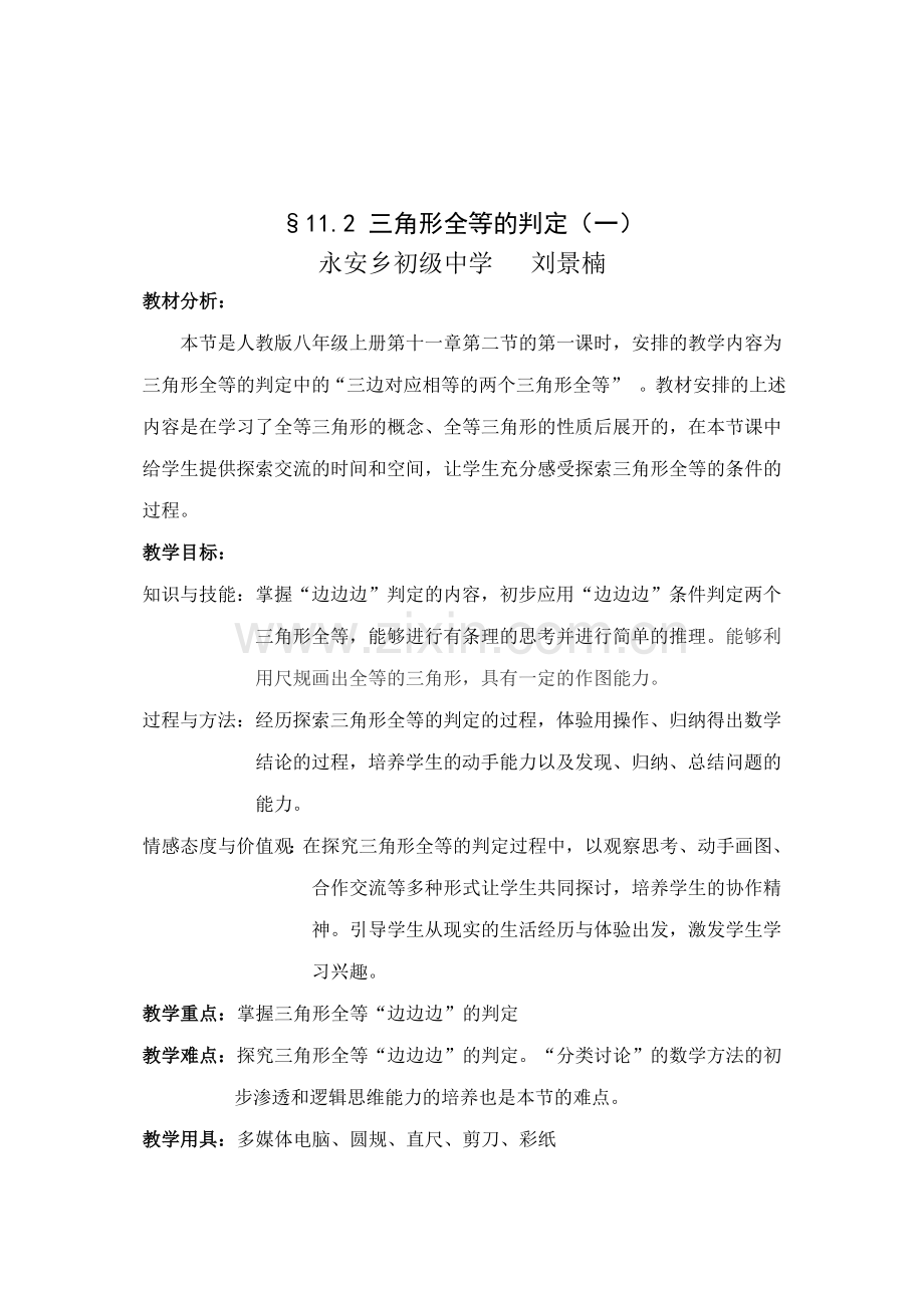 三角形的判定.doc_第2页