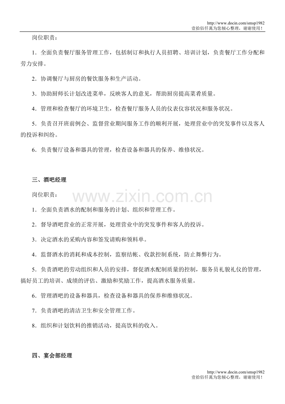 酒店餐厅各岗位人员岗位职责.doc_第2页