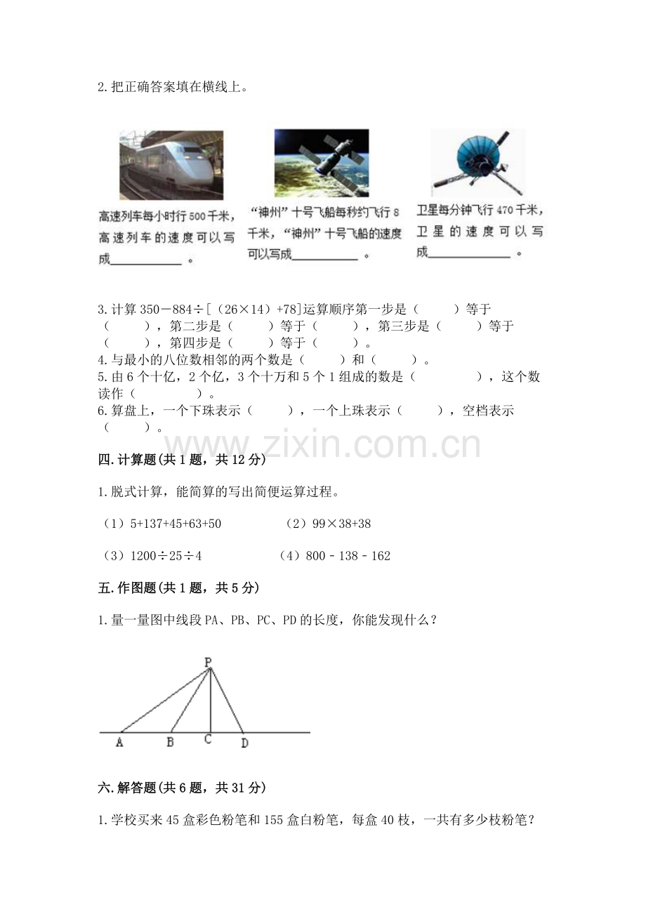 2022北师大版数学四年级上册期中测试卷下载.docx_第2页