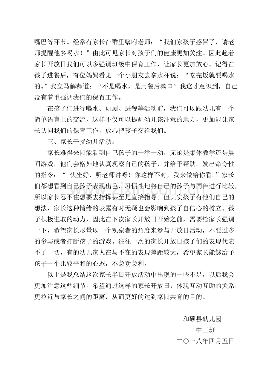 幼儿园家长开放日总结.pdf_第2页