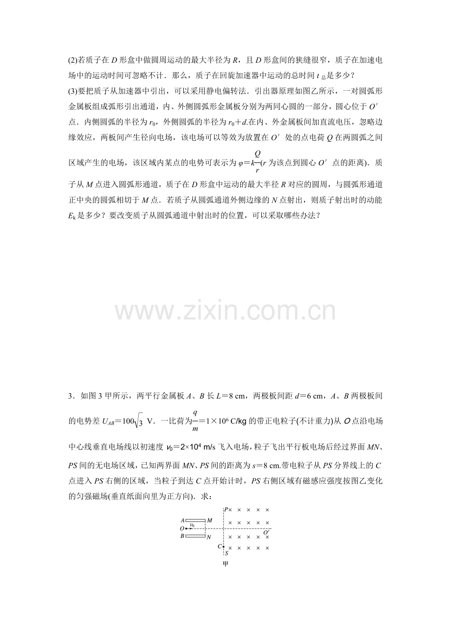 带电粒子在交变电场、磁场中的运动高中物理微专题习题练习题天天练周周练【含答案详解】.doc_第2页