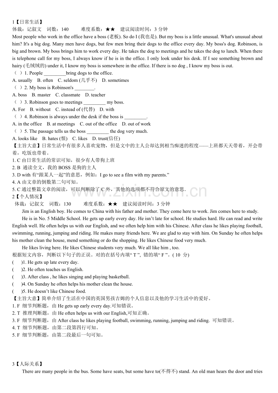 适合七年级的英语阅读理解(带详解).doc_第1页