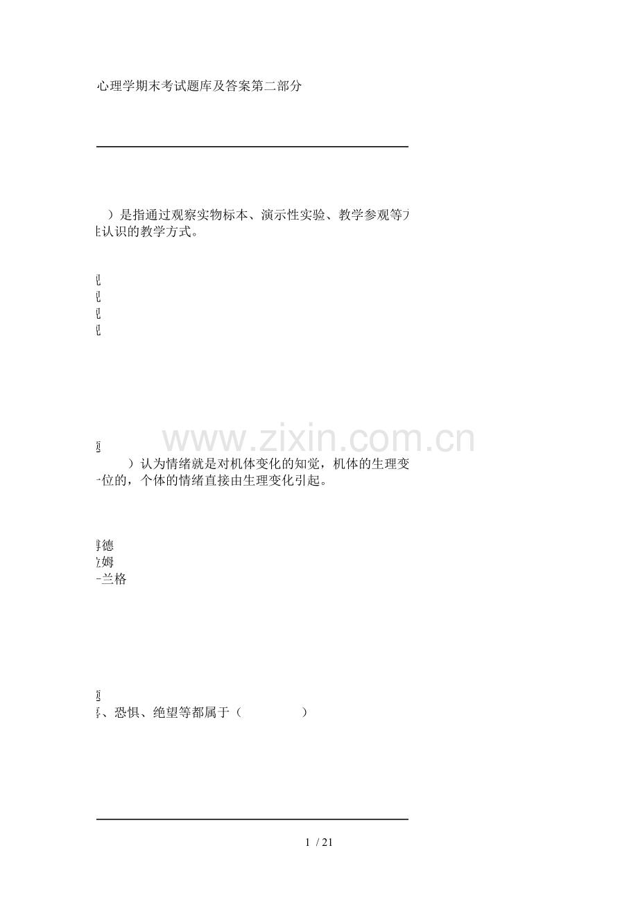 心理学期末考考试卷库及答案第二部分.doc_第1页