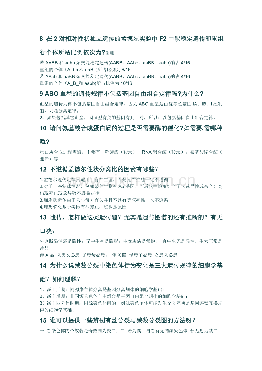 高中生物必修二易错点集锦总结.doc_第2页