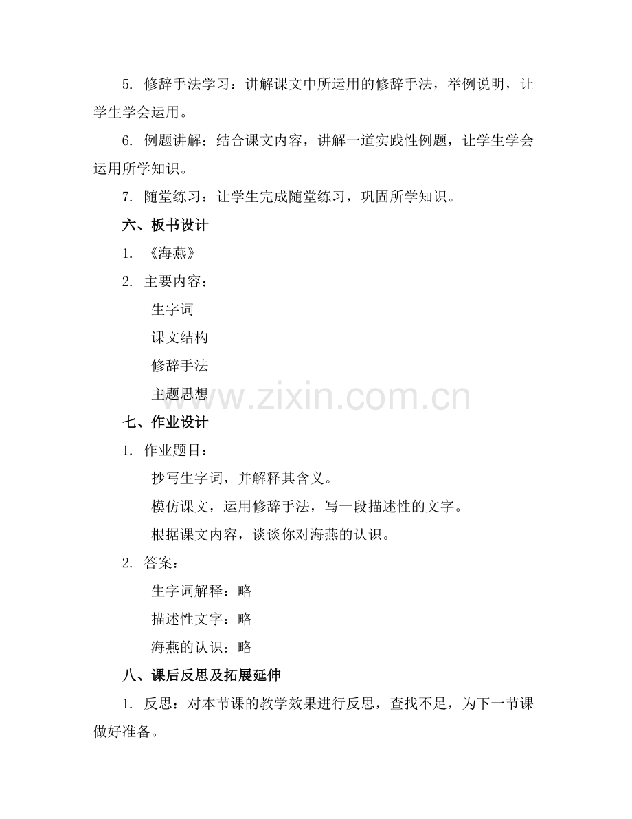 海燕的教学设计课件.docx_第2页