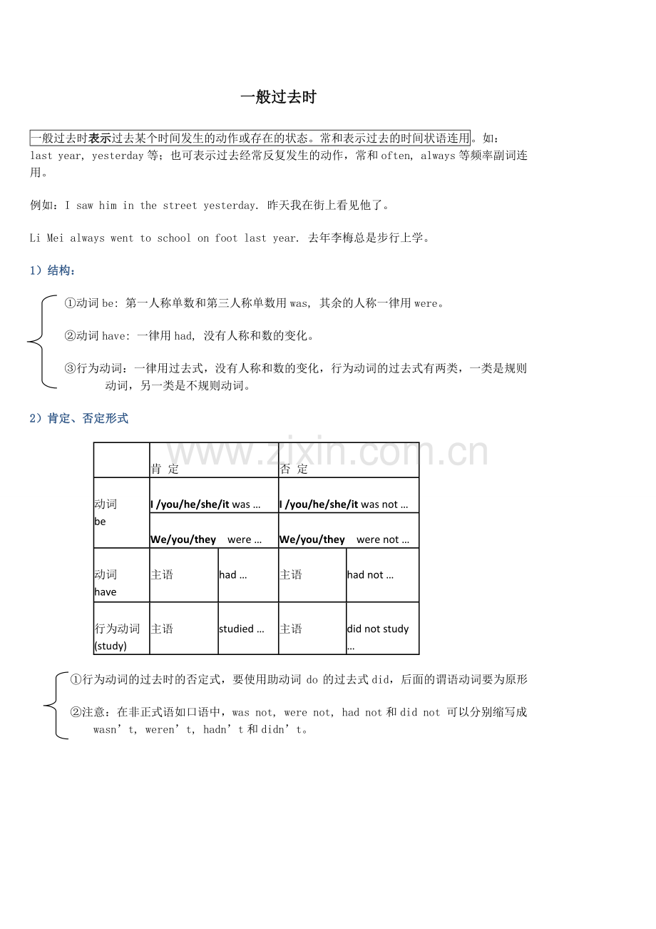 英语语法一般过去时及练习题.pdf_第1页