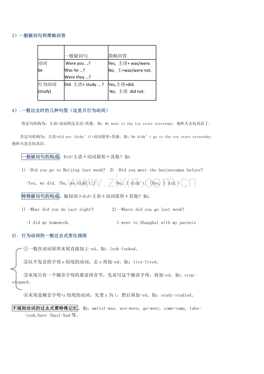 英语语法一般过去时及练习题.pdf_第2页