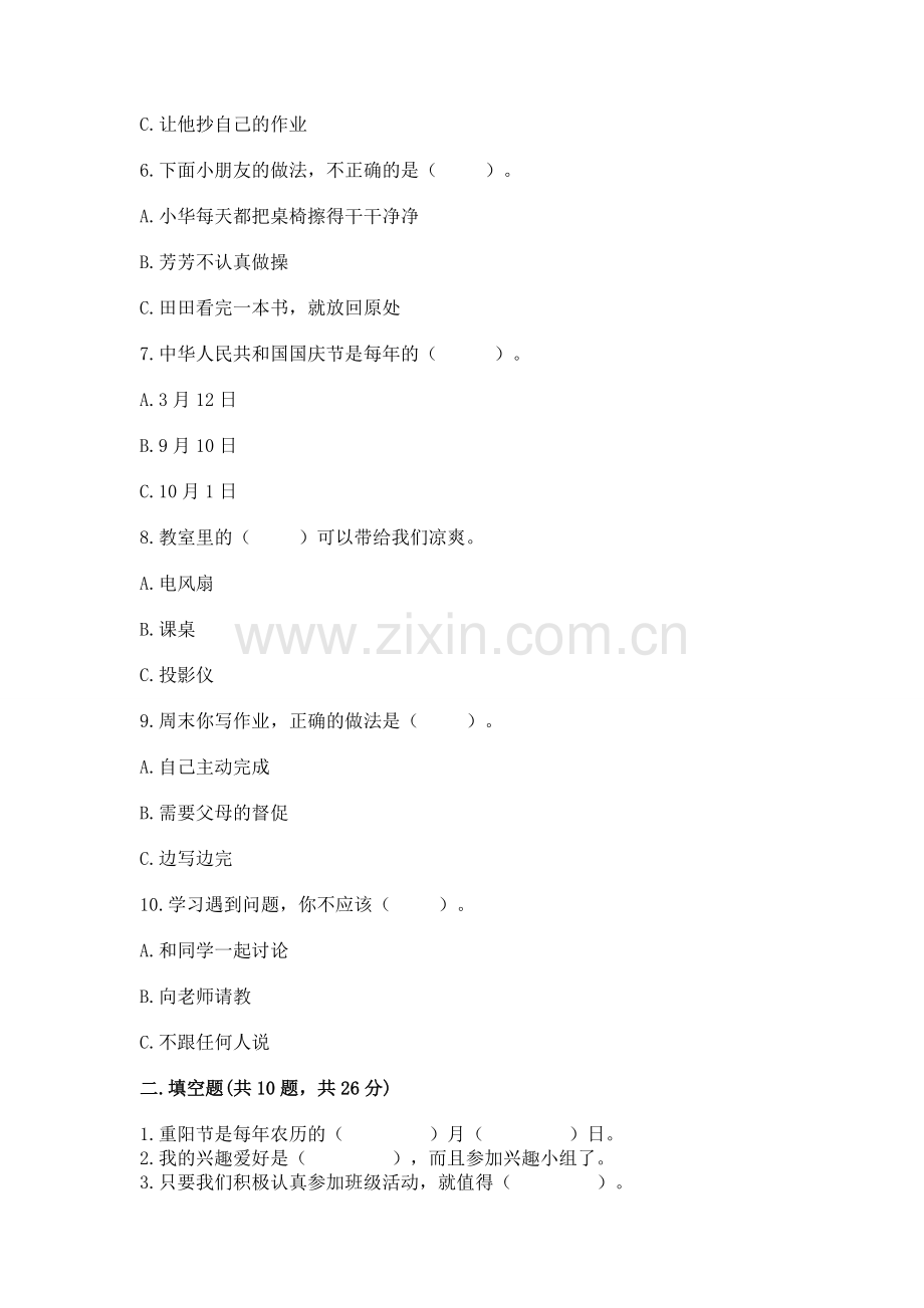 二年级上册道德与法治 期中测试卷【培优】.docx_第2页