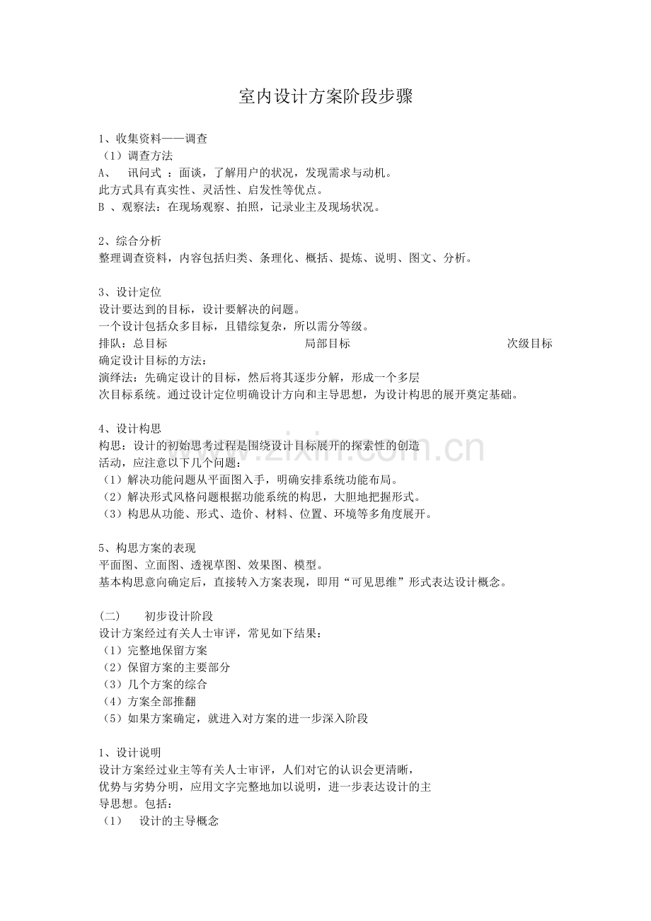 室内设计方案阶段步骤.doc_第1页