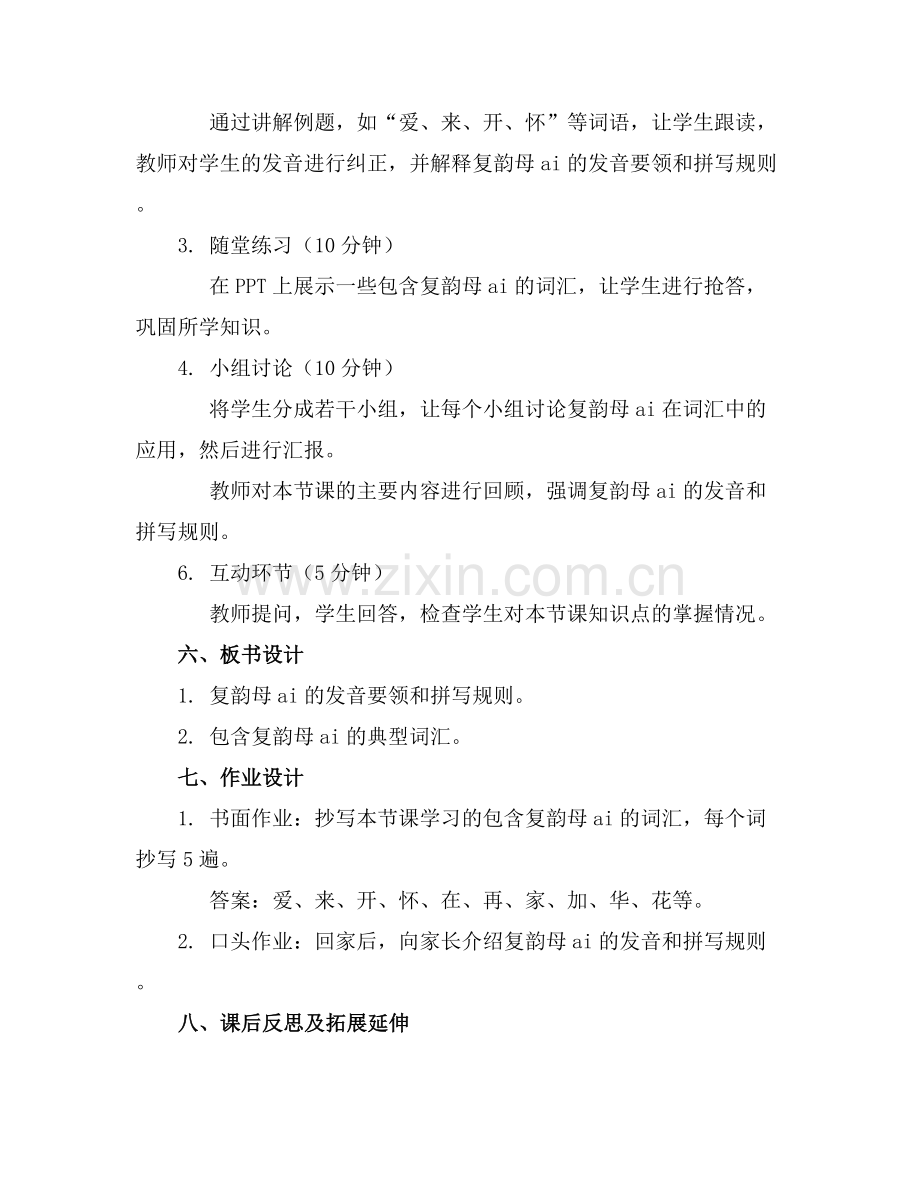 2025年度学前班拼音ai课件.docx_第2页
