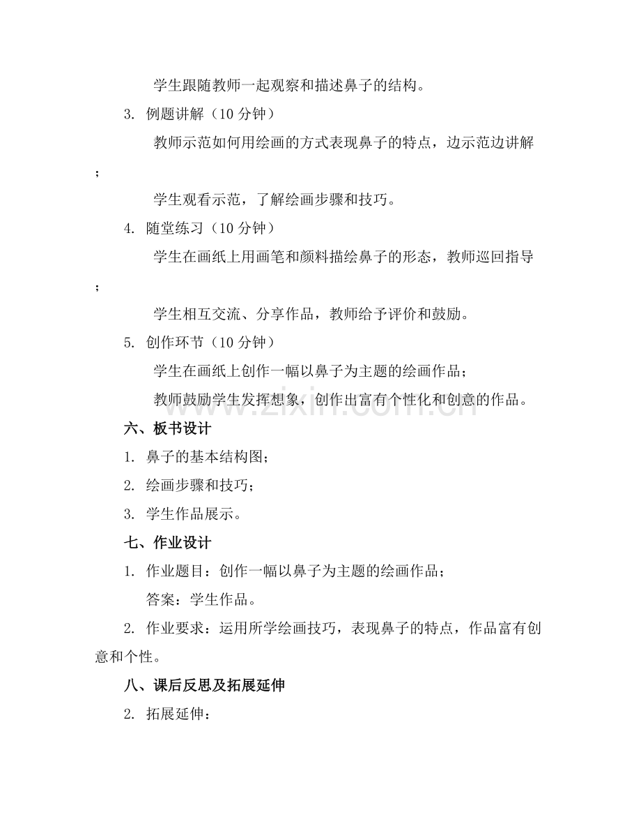 中班美术教案鼻子.docx_第2页
