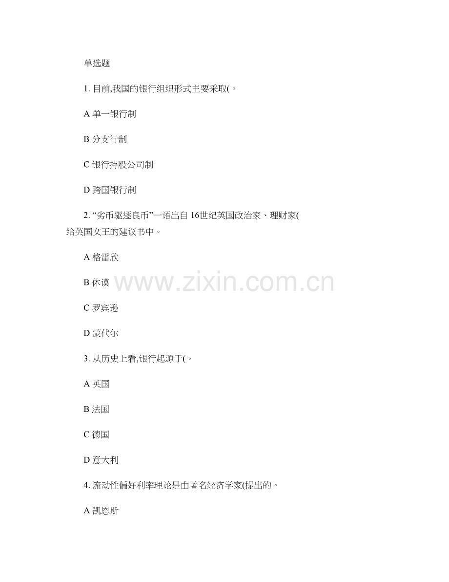 金融学网考试题及答案概要.doc_第1页