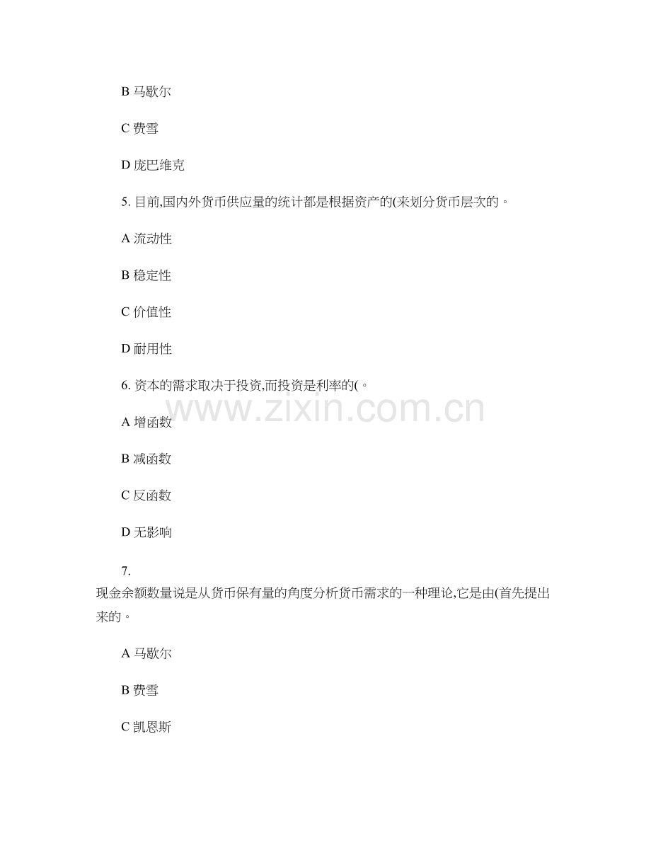 金融学网考试题及答案概要.doc_第2页