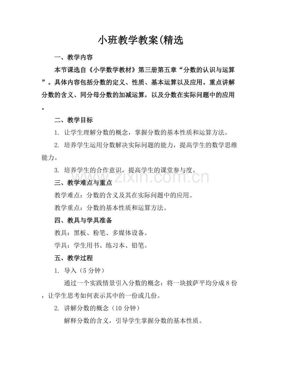 小班教学教案(.docx_第1页