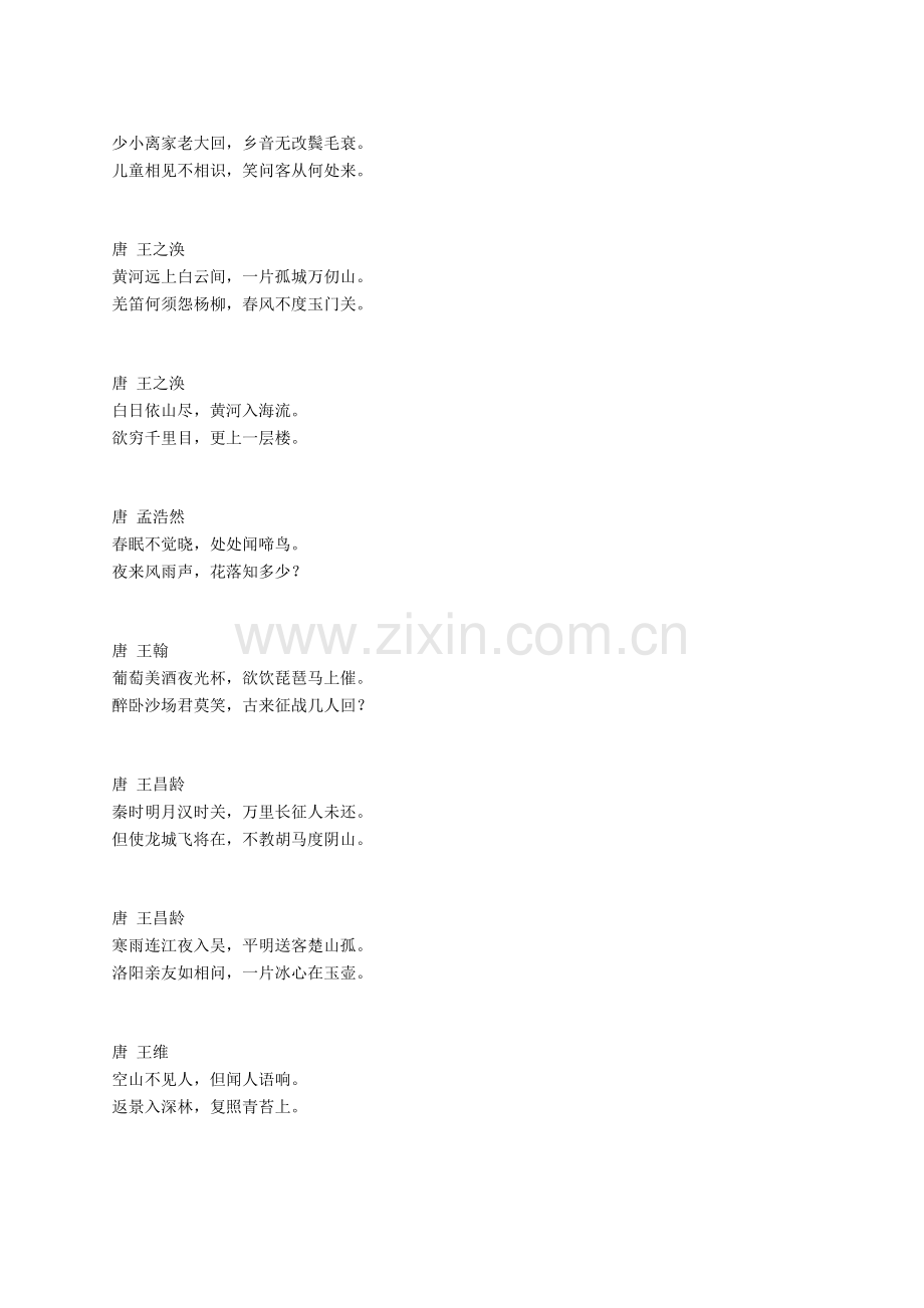 部编版1-6年级语文必背75首古诗词.doc_第2页