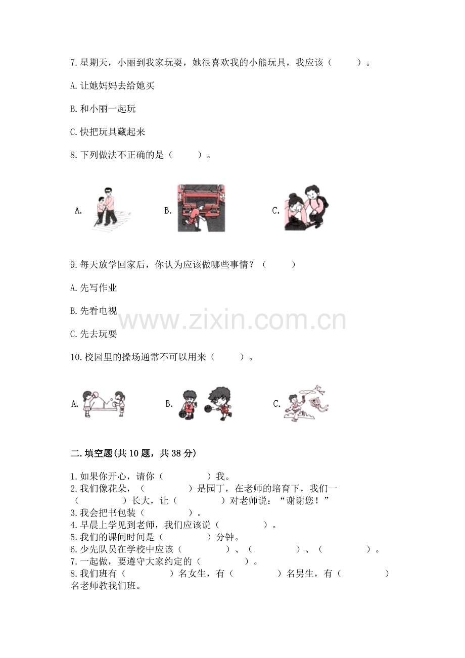 2022一年级上册道德与法治期中测试卷及参考答案.docx_第2页