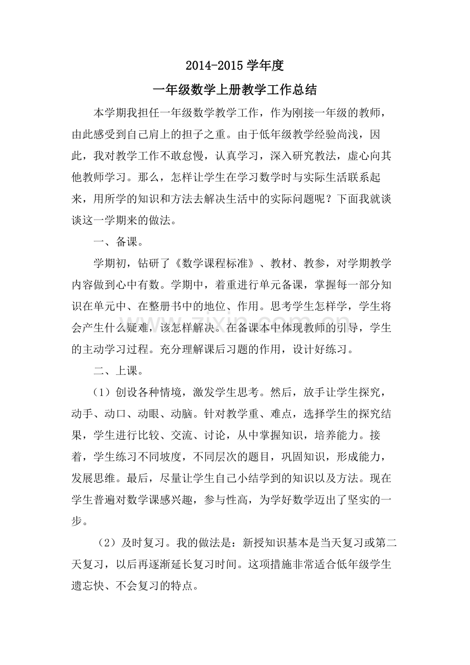 苏教版一年级数学上册总结.doc_第1页