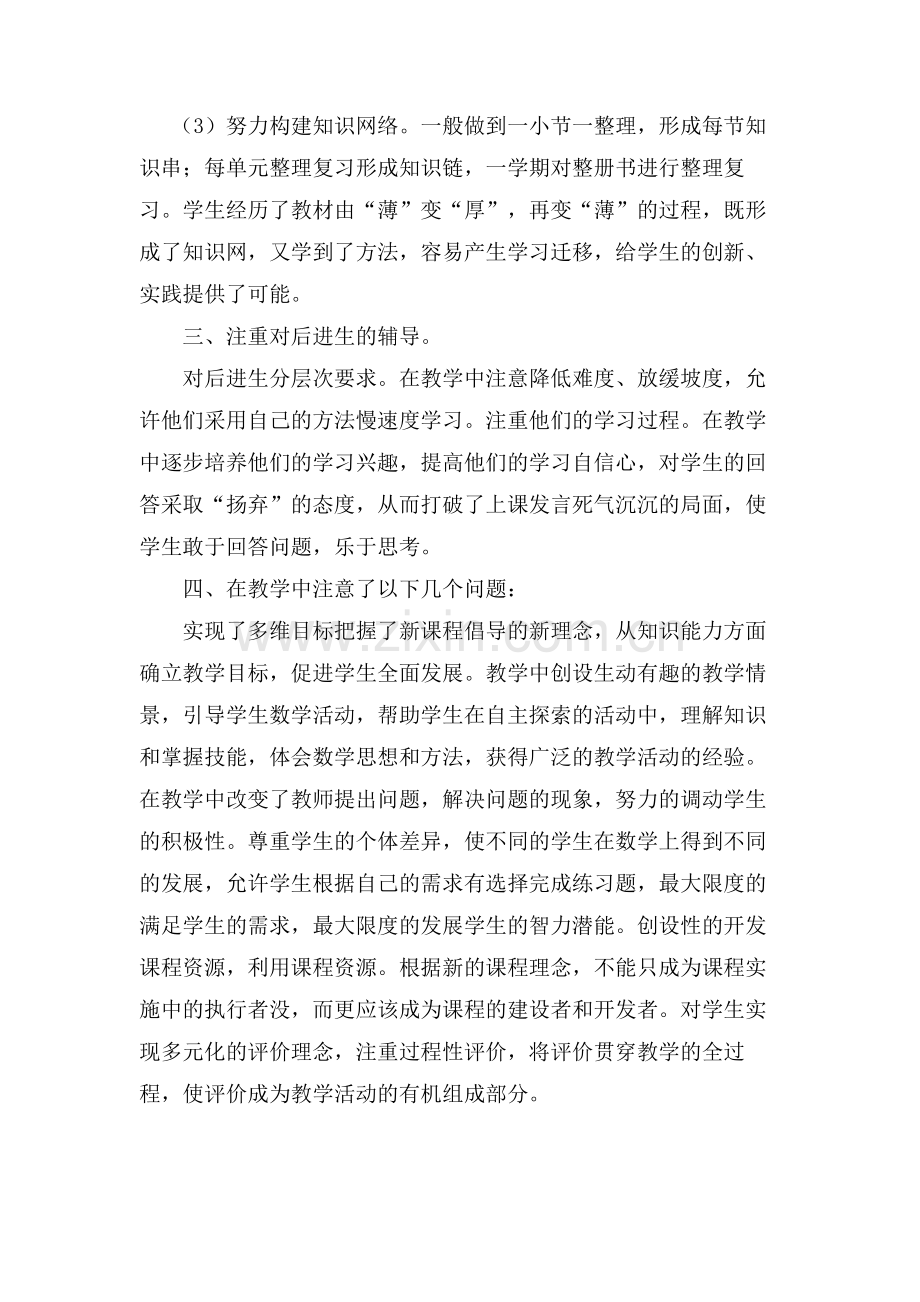 苏教版一年级数学上册总结.doc_第2页