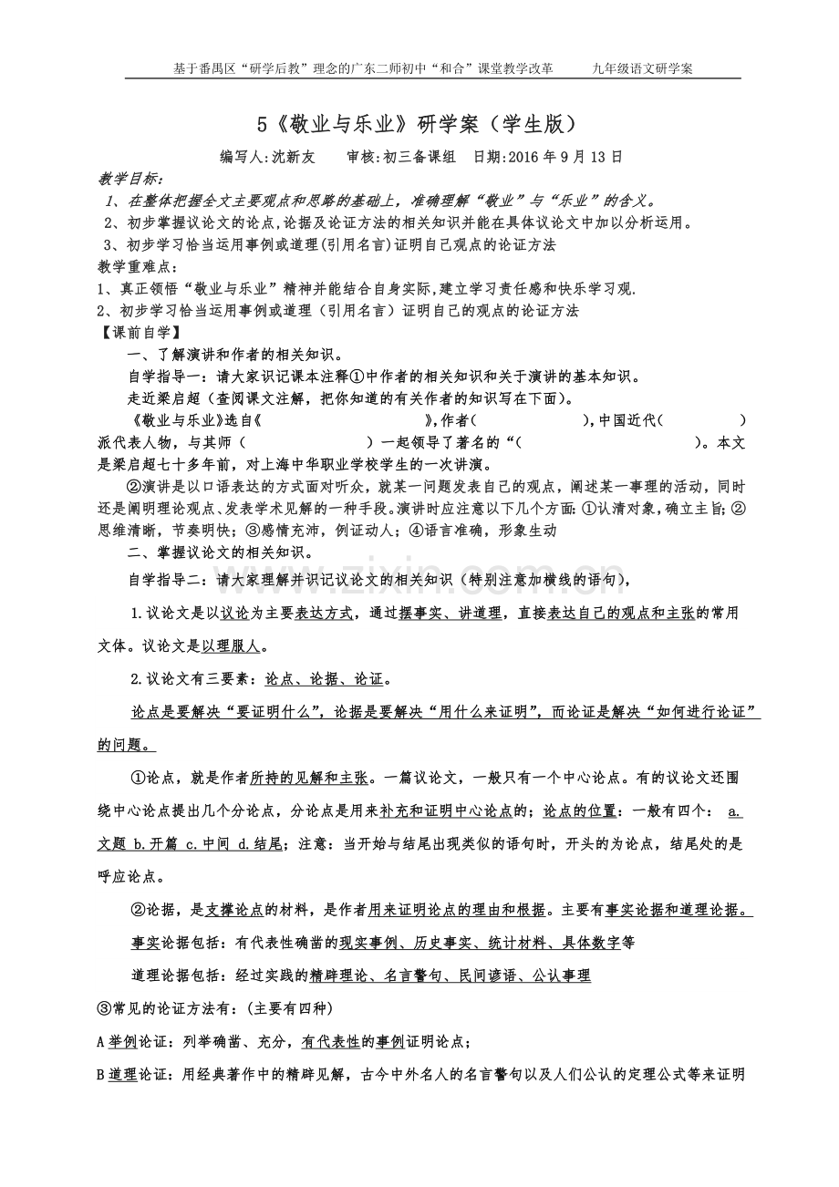 敬业与乐业-研学案.docx_第1页